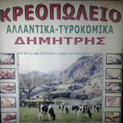 /customerDocs/images/avatars/24756/24756-ΚΡΕΟΠΩΛΕΙΟ-ΝΤΟΠΙΑ ΚΡΕΑΤΑ-ΚΡΕΑΤΟΣΚΕΥΑΣΜΑΤΑ-ΤΥΡΟΚΟΜΙΚΑ-ΑΛΛΑΝΤΙΚΑ-ΠΑΡΑΔΟΣΙΑΚΑ ΠΡΟΙΟΝΤΑ-ΔΗΜΗΤΡΗΣ-ΘΕΡΜΗ-ΘΕΣΣΑΛΟΝΙΚΗ-LOGO.png